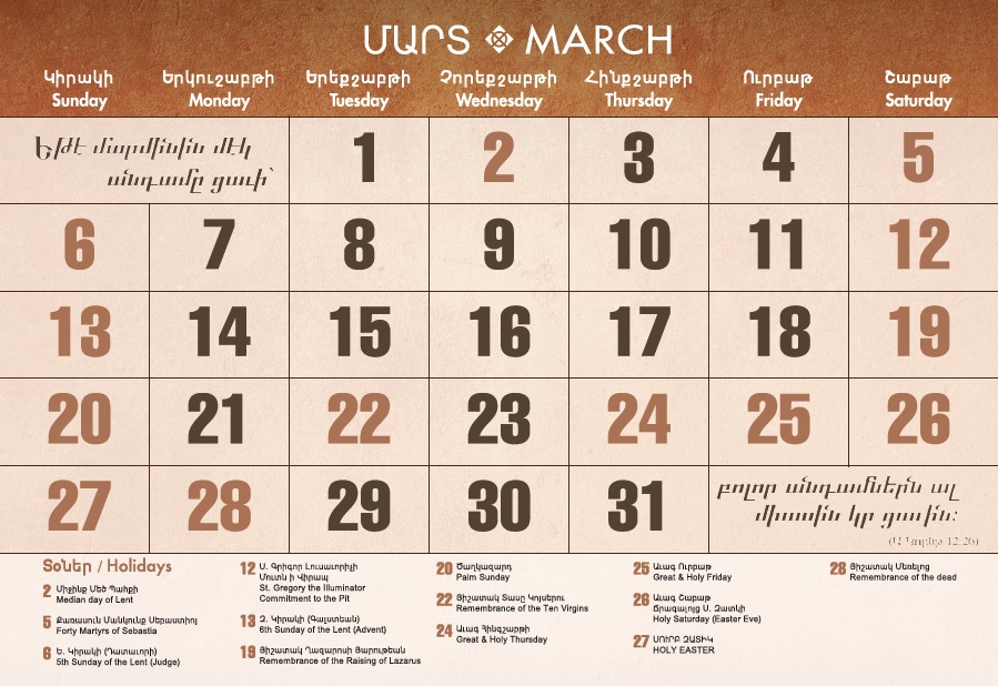 Primate's March 2016 Schedule