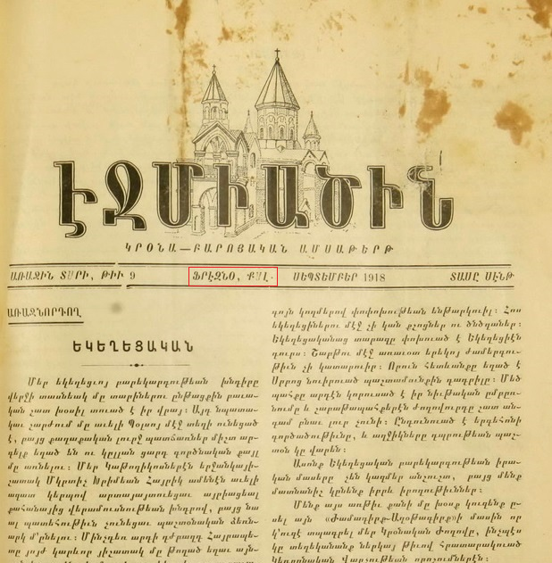 ԱՄՆ ԿԱԼԻՖՈՌՆԻԱՅԻ ԱՌԱՋՆՈՐԴՈՒԹԻՒՆ ՀԻՄՆԵԼՈՒ 1917-1918 ԹԹ. ՈՐՈՇՈՒՄՆԵՐԻ ՄԱՍԻՆ