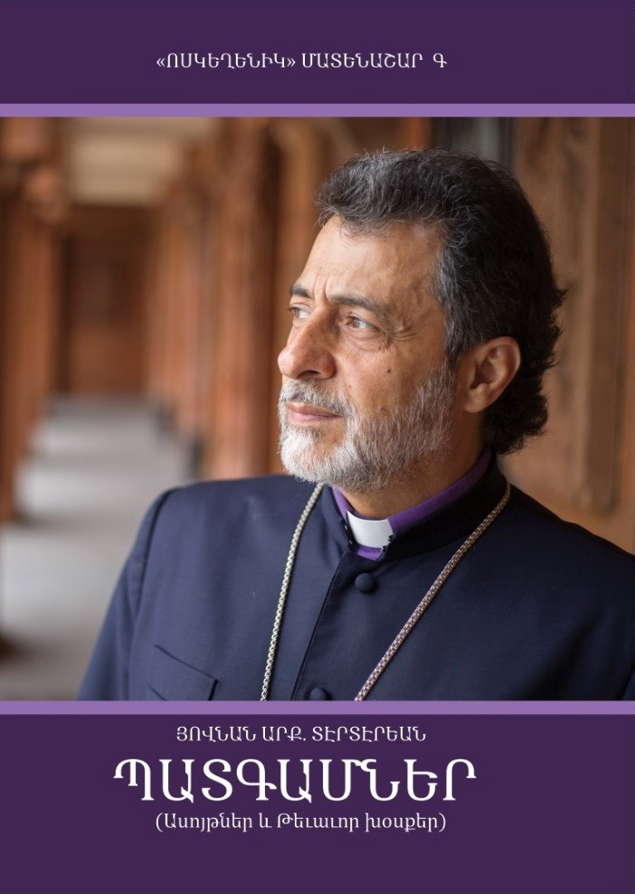 ՏՊԱԳՐՈՒԵԼ Է ՅՈՎՆԱՆ ԱՐՔ. ՏԷՐՏԷՐԵԱՆԻ ԱՍՈՅՅԹՆԵՐԻ ԺՈՂՎԱԾՈՒՆ