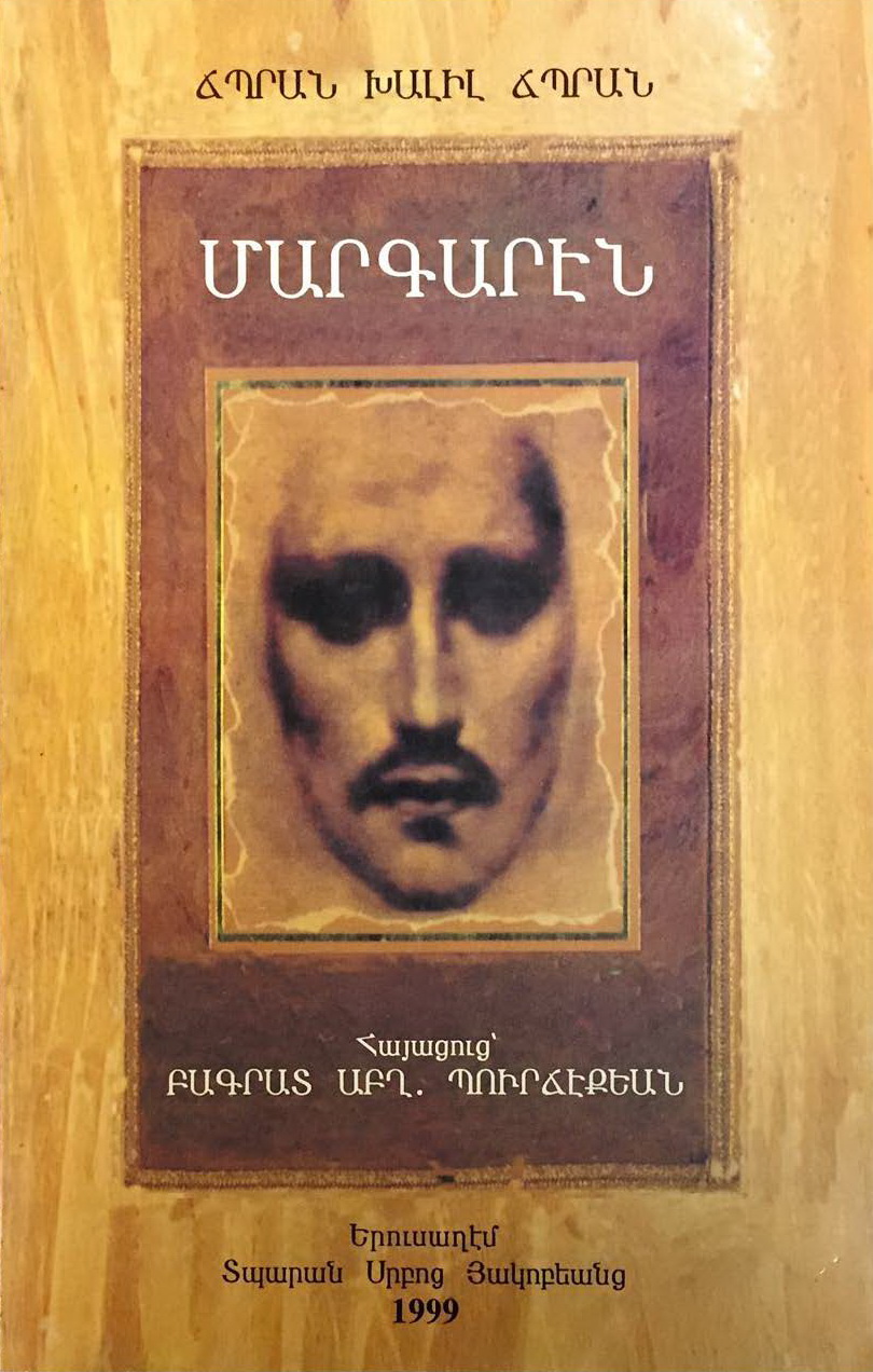 ՄԱՐԳԱՐԷՆ